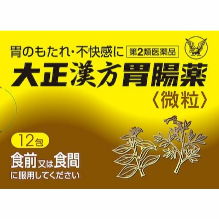 【第2類医薬品】大正漢方胃腸薬　１２包