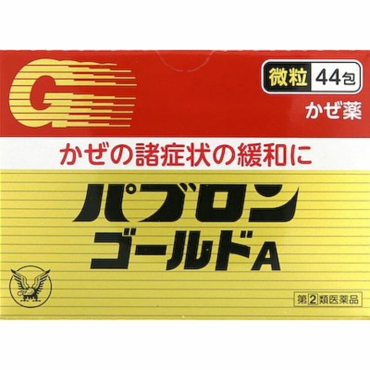 【指定第2類医薬品】パブロンゴールドＡ＜微粒＞　４４包