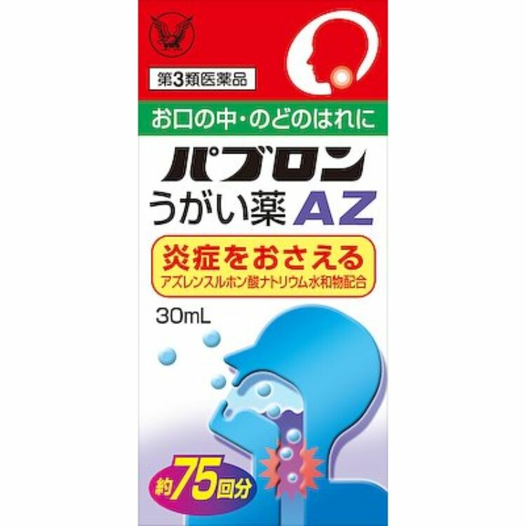 【第3類医薬品】パブロンうがい薬ＡＺ　３０ｍｌ