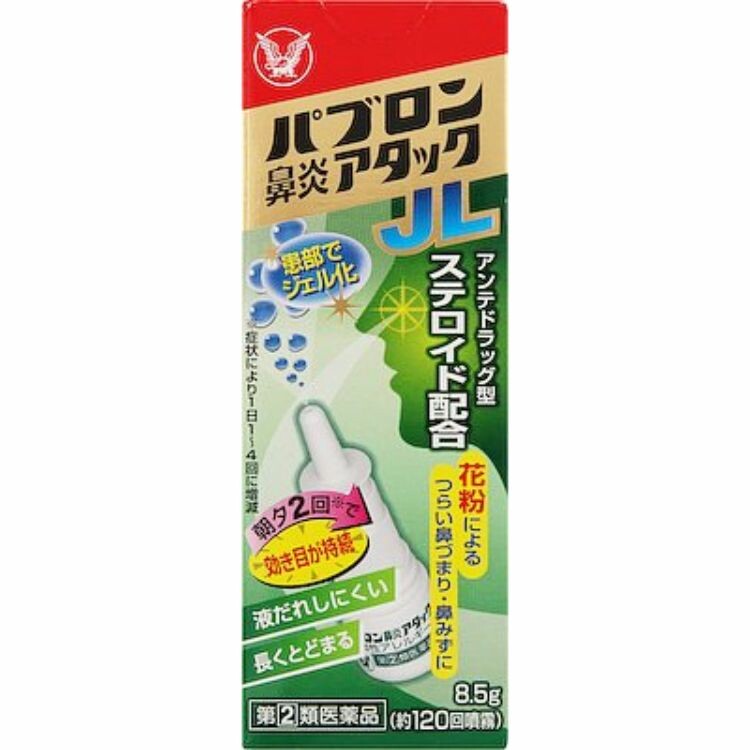 【指定第2類医薬品】パブロン鼻炎アタック　８．５ｇ