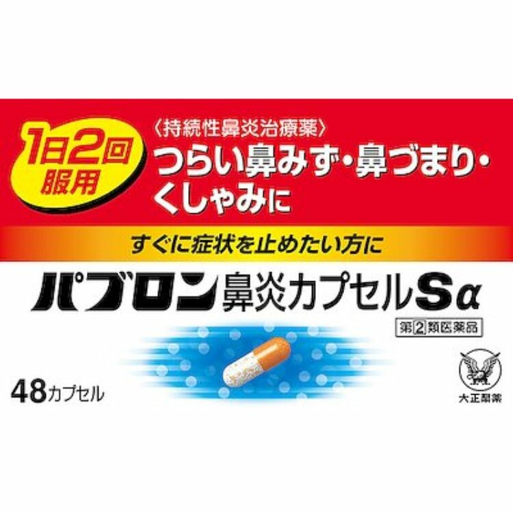 【指定第2類医薬品】パブロン鼻炎カプセルＳα　４８ｃａｐ