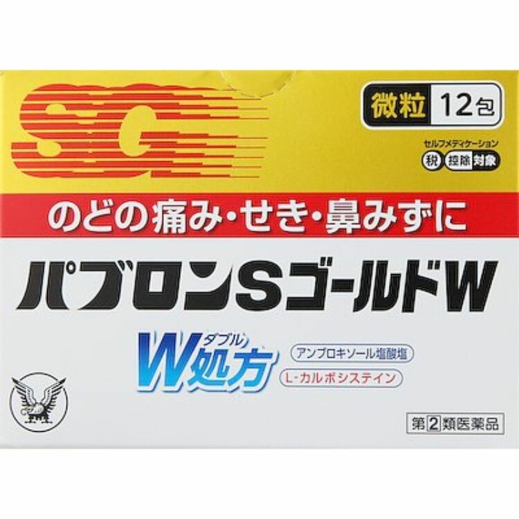 【指定第2類医薬品】パブロンＳゴールドＷ微粒　１２包