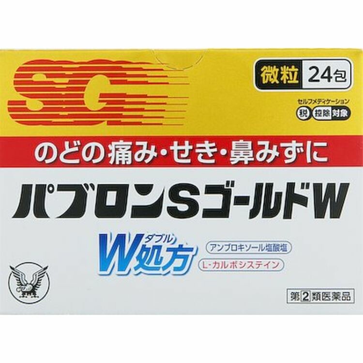 【指定第2類医薬品】パブロンＳゴールドＷ微粒　２４包