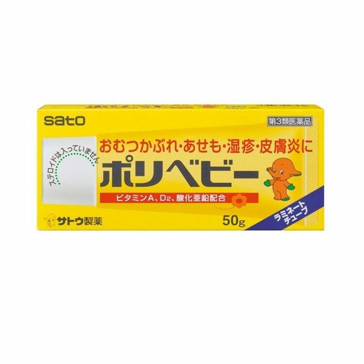 【第3類医薬品】ポリベビー　５０ｇ