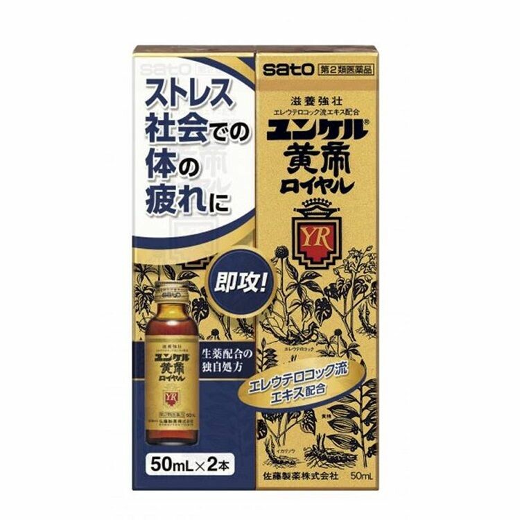 【第2類医薬品】ユンケル黄帝ロイヤル　５０ｍｌ×２