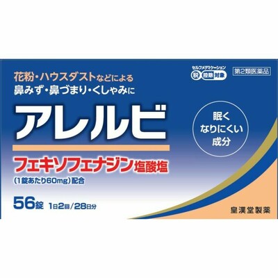 【第2類医薬品】アレルビ 56錠