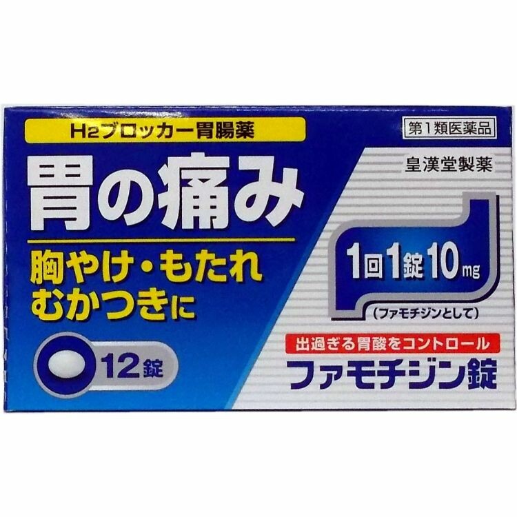 【第1類医薬品】ファモチジン錠「クニヒロ」　１２錠