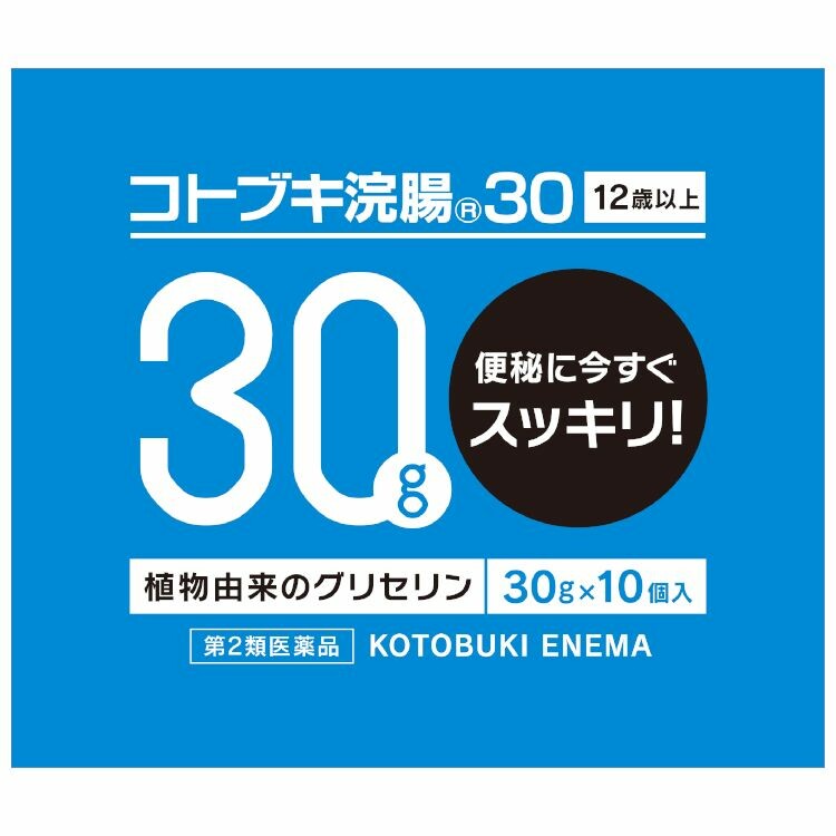 【第2類医薬品】コトブキ浣腸３０　３０ｇ×１０個入