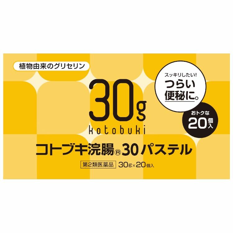 【第2類医薬品】コトブキ浣腸３０パステル　３０ｇ×２０個入