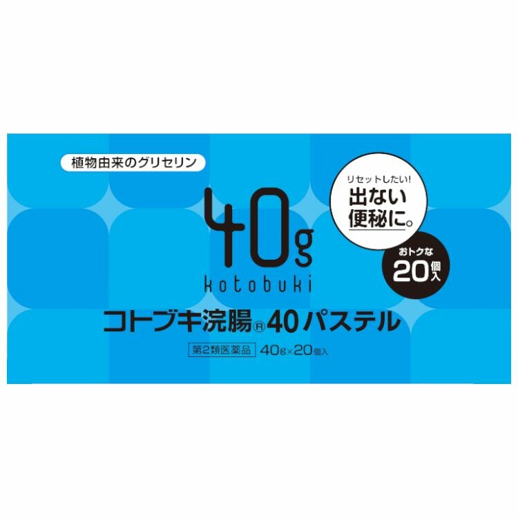 【第2類医薬品】コトブキ浣腸４０パステル　４０ｇ×２０個入