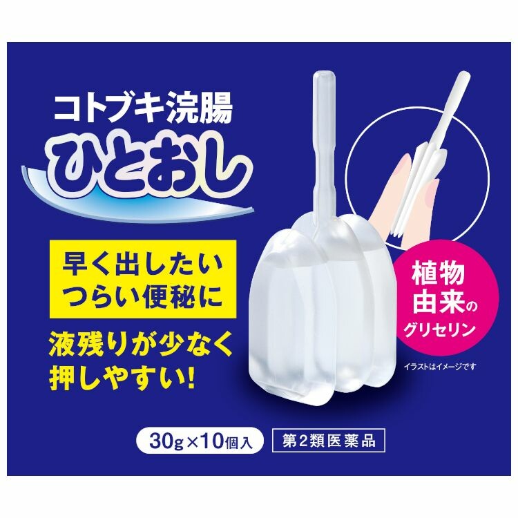 【第2類医薬品】コトブキ浣腸ひとおし　３０ｇ×１０個入