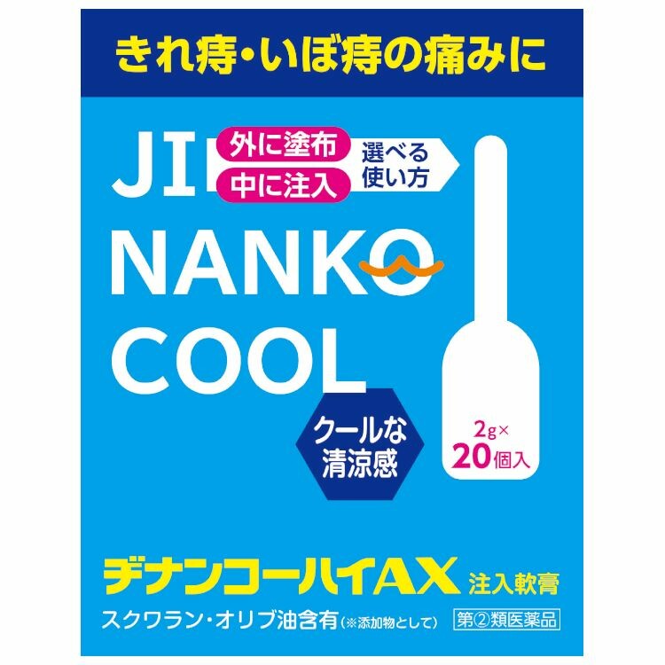 【指定第2類医薬品】ヂナンコーハイＡＸ　２ｇ×２０個入