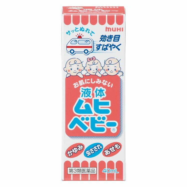 【第3類医薬品】液体ムヒベビー　４０ＭＬ