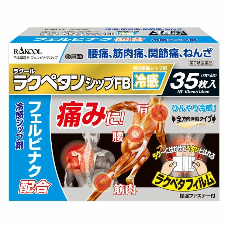 【第2類医薬品】ラクペタンシップＦＢ冷感　３５枚（７枚×５袋）