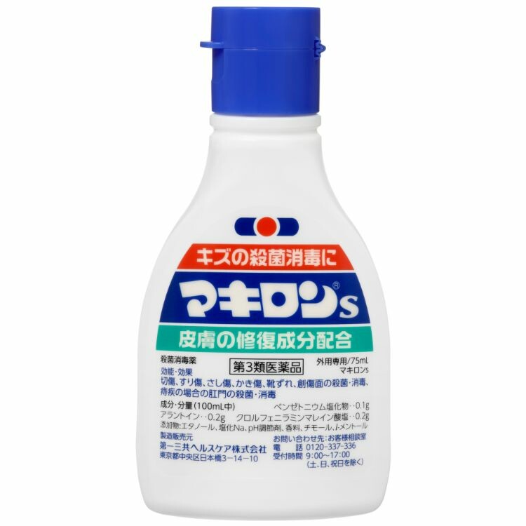 【第3類医薬品】マキロンＳ　７５ｍｌ