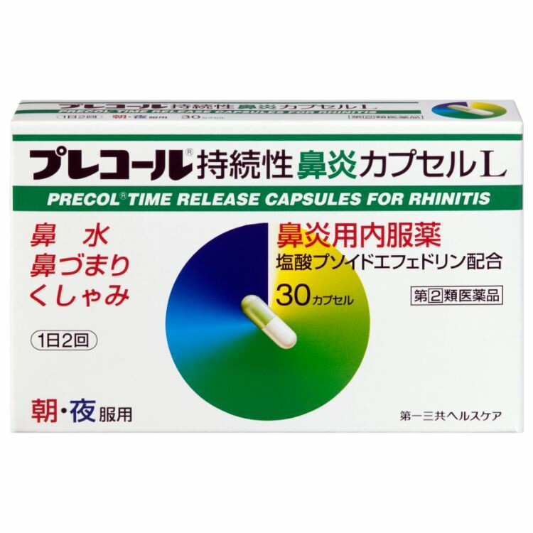 【指定第2類医薬品】プレコール持続性鼻炎カプセルＬ　３０カプセル