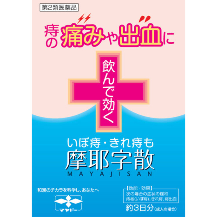 【第2類医薬品】摩耶字散　１０包