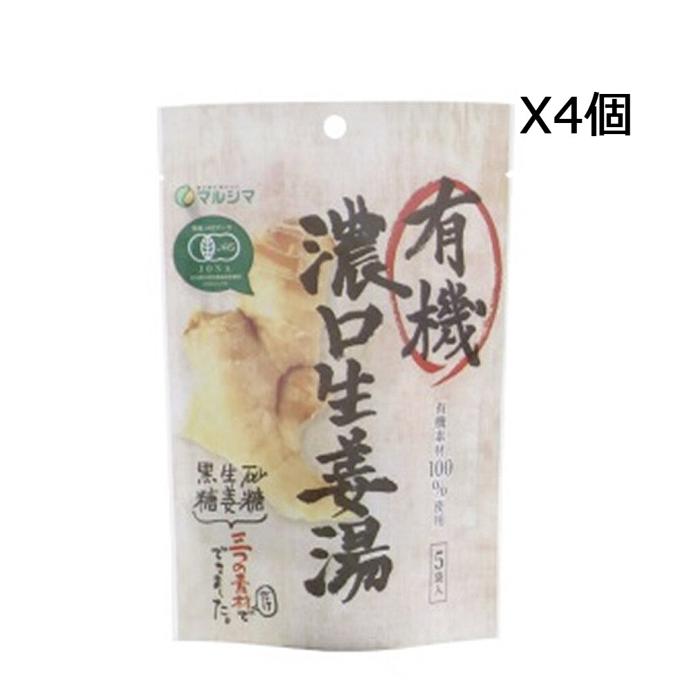 マルシマ  有機濃口生姜湯40g(8g×5)×4個セット