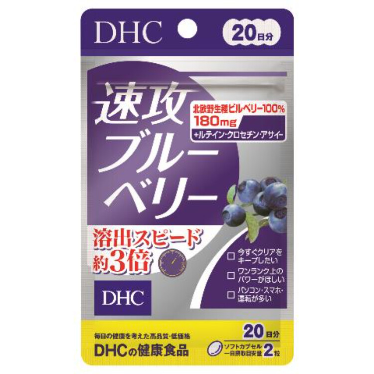 DHC 速攻ブルーベリー 20日用 40粒