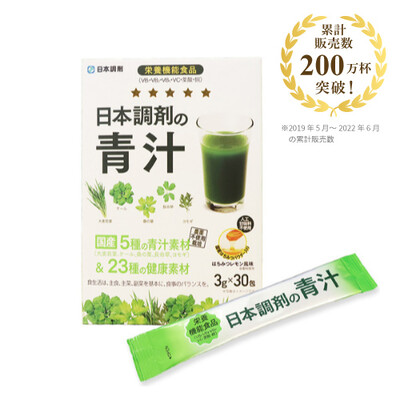 【アウトレット】日本調剤の青汁（乳酸菌100億個配合）　30包