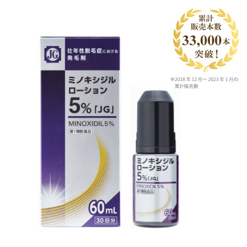 【第1類医薬品】ミノキシジルローション5％「JG」　60ml