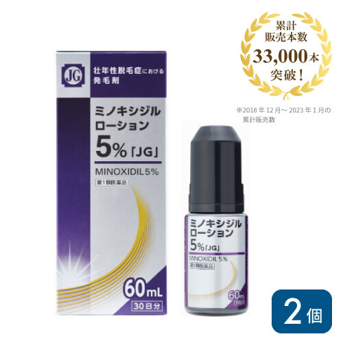 【第1類医薬品】ミノキシジルローション5%「JG」　60ml×2個セット