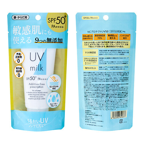 NC UVミルク（日やけ止め乳液）80g