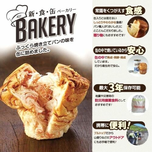新食缶ベーカリー　缶入りソフトパン・24缶アソート＜B＞【賞味期限残2年以上】