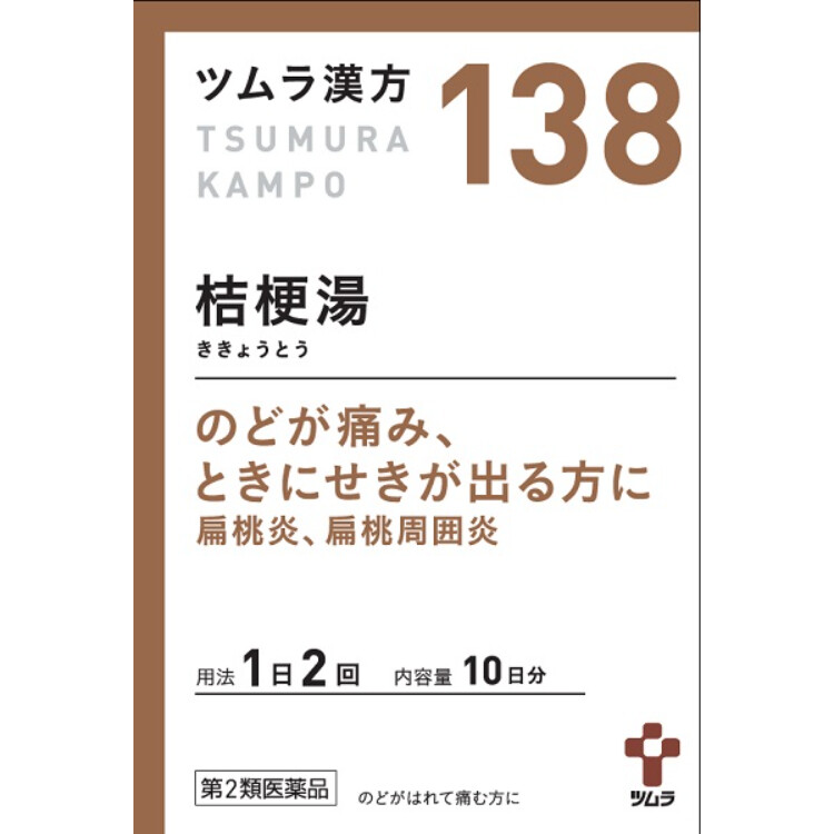 【第2類医薬品】ツムラ漢方桔梗湯エキス顆粒 20包