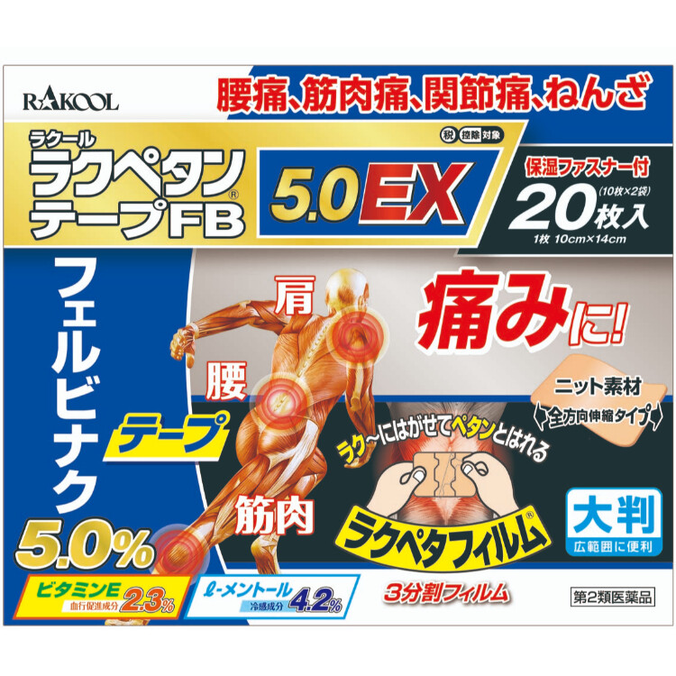 【第2類医薬品】ラクペタンテープFB5.0EX大判 20枚