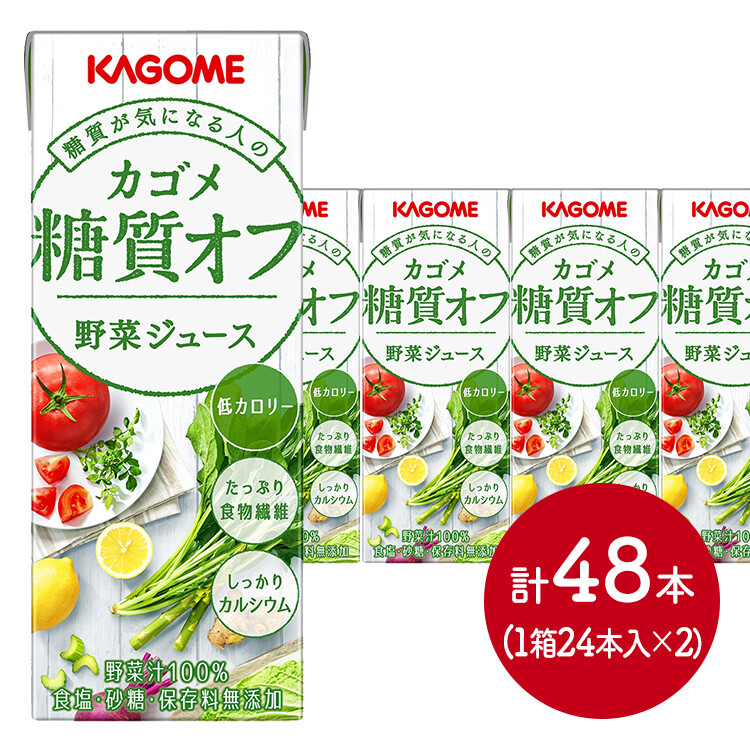 【メーカー直送品】カゴメ野菜ジュース 糖質オフ200ml×48本