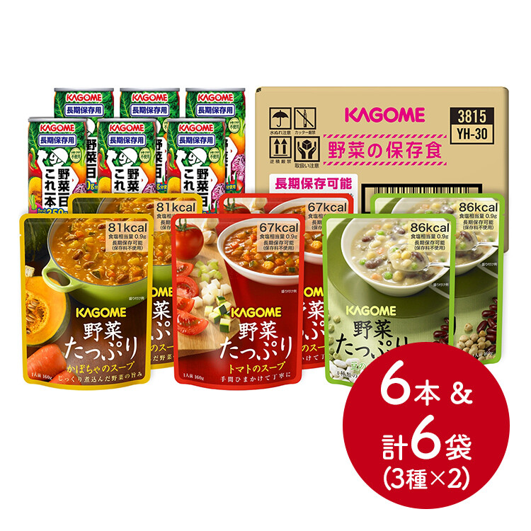 【メーカー直送品】野菜の保存食セットYH-30【2人世帯×3日分】