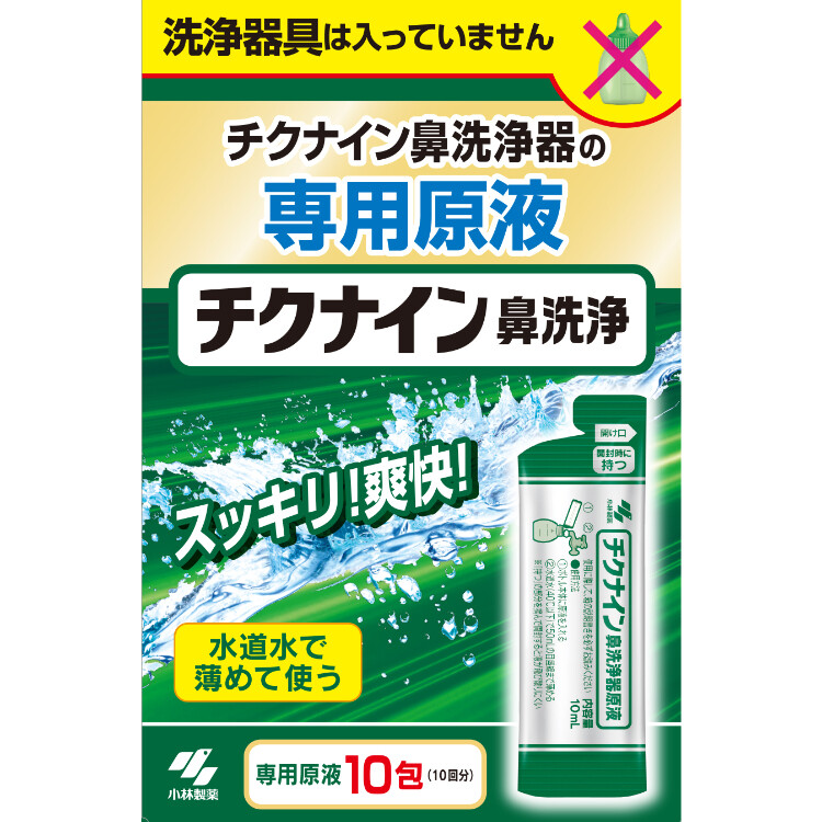 チクナイン鼻洗浄液　１０包