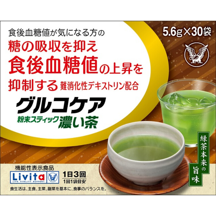 リビタ　グルコケア　粉末スティック　濃い茶　30袋