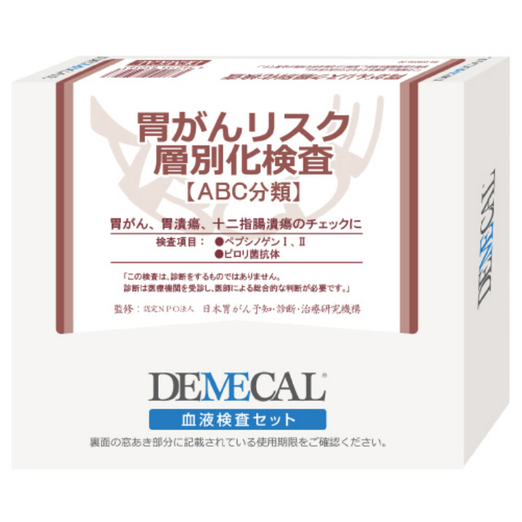 DEMECAL 胃がんリスク層別化検査ABC分類