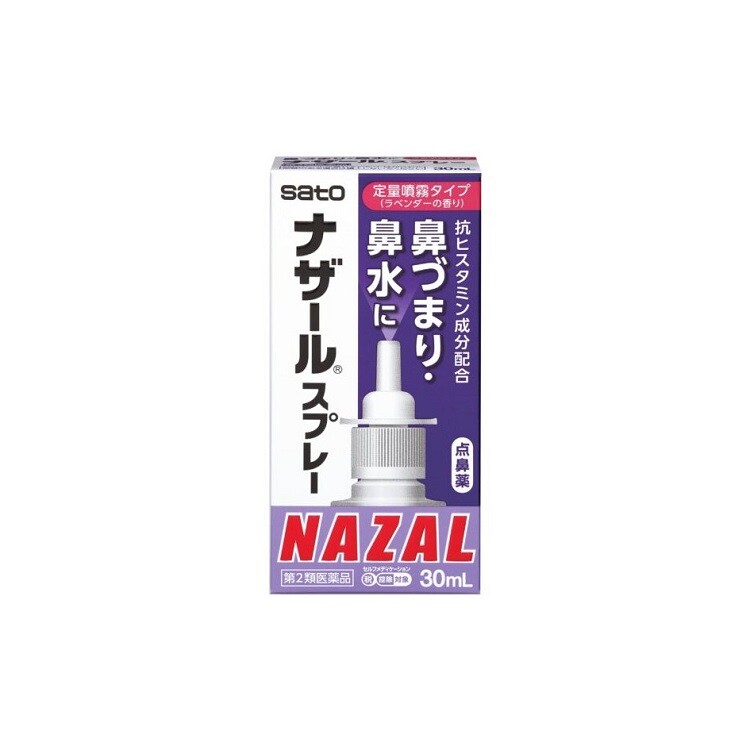 【第2類医薬品】ナザールスプレー（ラベンダー） 30ml