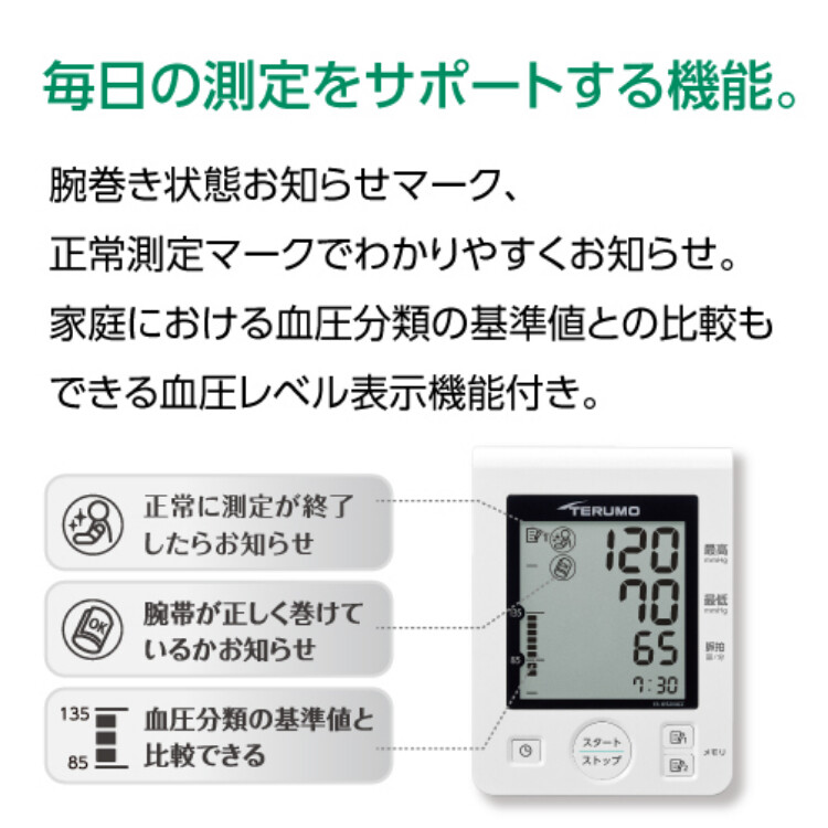 テルモ電子血圧計W5200ZZ