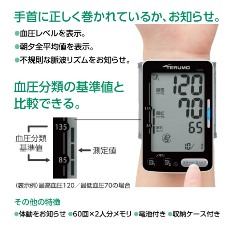 テルモ電子血圧計T3200ZZ