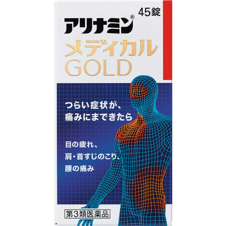 【第3類医薬品】アリナミンメディカルゴールド　４５錠