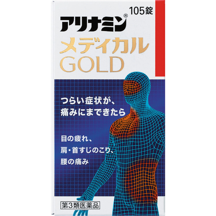【第3類医薬品】アリナミンメディカルゴールド　１０５錠