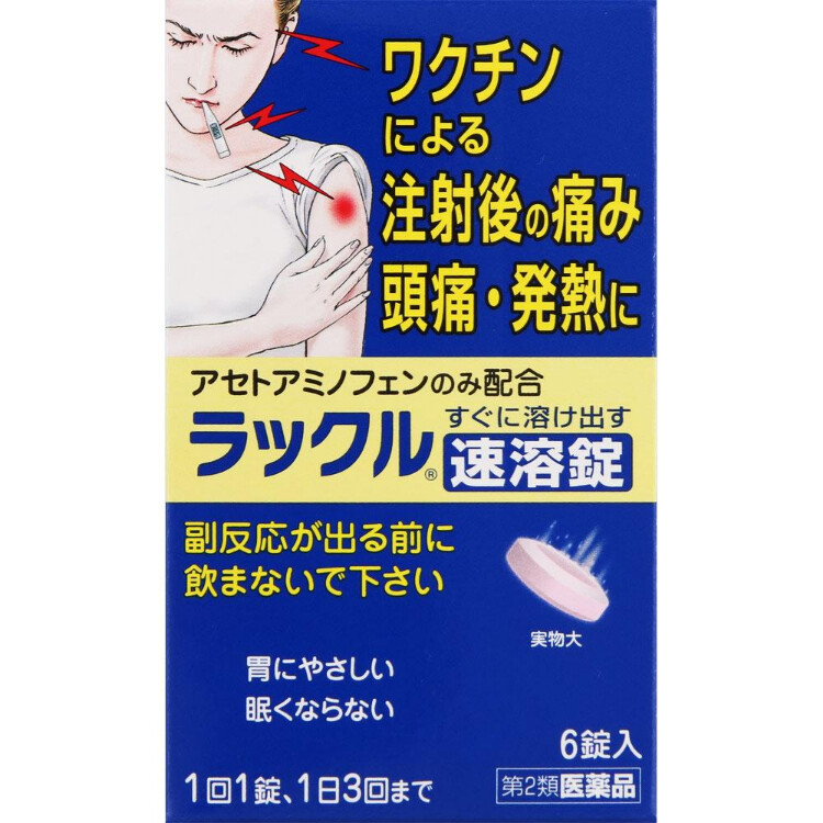 【第2類医薬品】ラックル速溶錠 6錠(アセトアミノフェン主薬製剤)