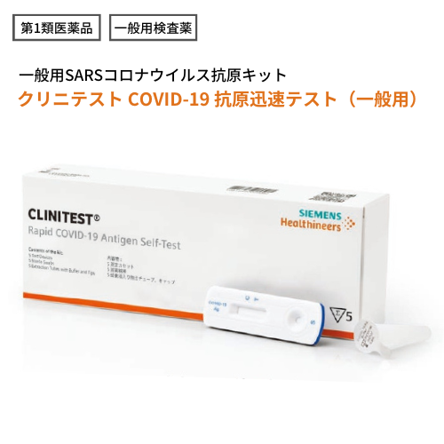 【第1類医薬品】【使用期限：2024年8月31日】新型コロナウイルス一般用抗原定性検査キット　クリニテストCOVID-19抗原迅速テスト（1回用）