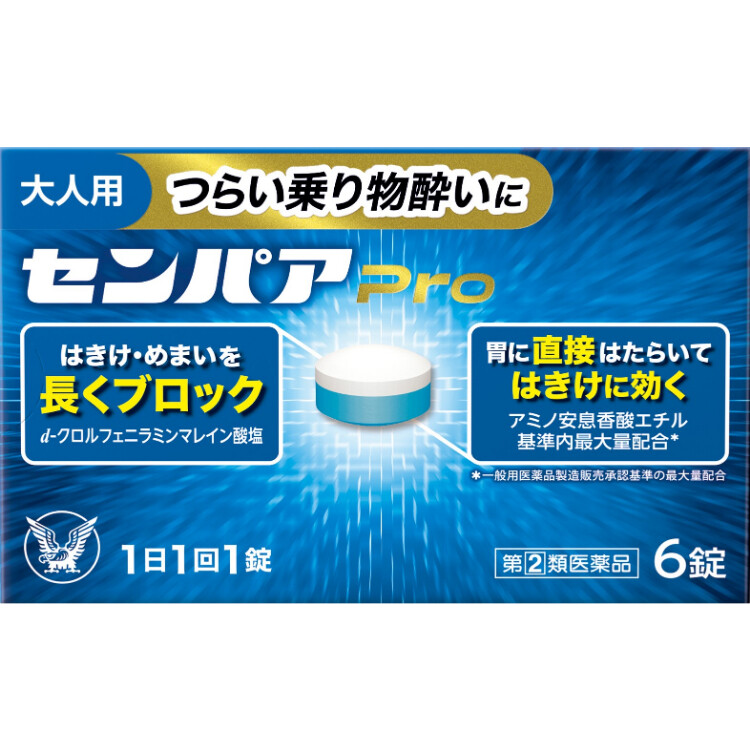 【指定第2類医薬品】センパアPro 6錠