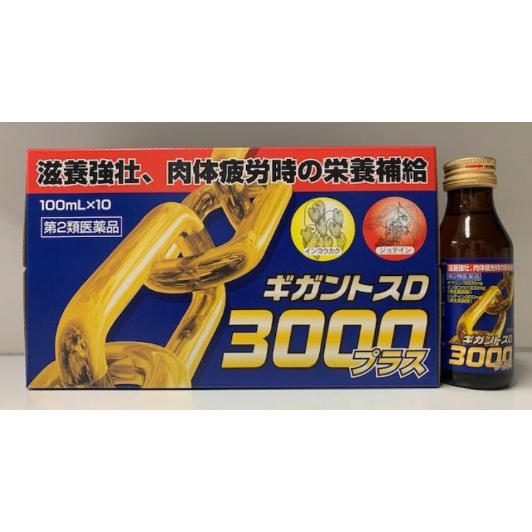 【第2類医薬品】ギガントスD3000プラス 100ml×50本