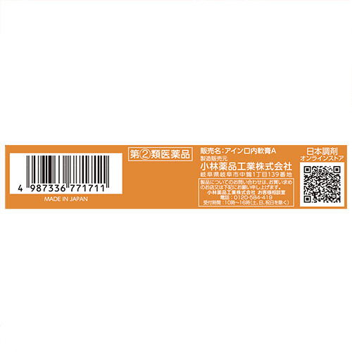 【指定第2類医薬品】5COINS PHARMA アイン口内軟膏A 5ｇ