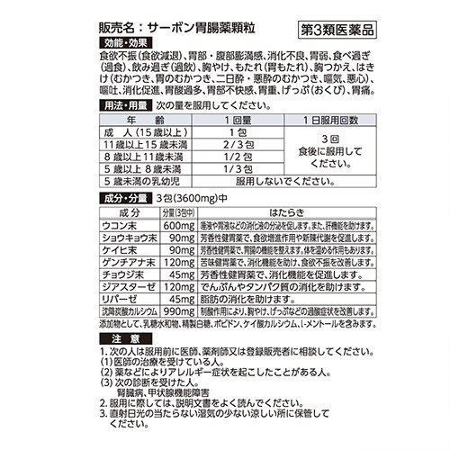 【第3類医薬品】5COINS PHARMA サーボン胃腸薬顆粒 12包