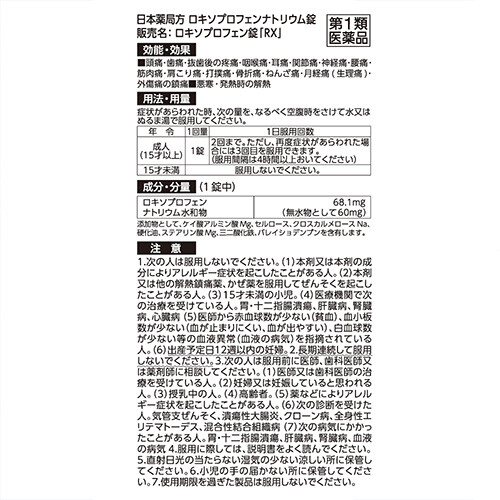 【第1類医薬品】5COINS PHARMA ロキソプロフェン錠「RX」 12錠