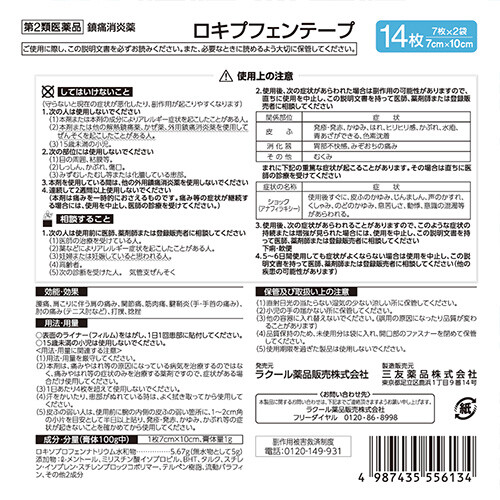 【第2類医薬品】5COINS PHARMA ロキプフェンテープ 14枚