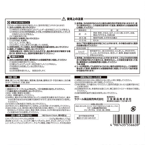 【第2類医薬品】5COINS PHARMA ロキプフェンテープL 7枚