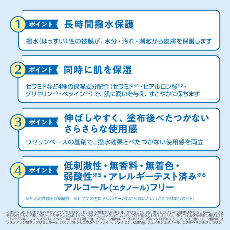 コラージュフルフル撥水保護クリーム　150g